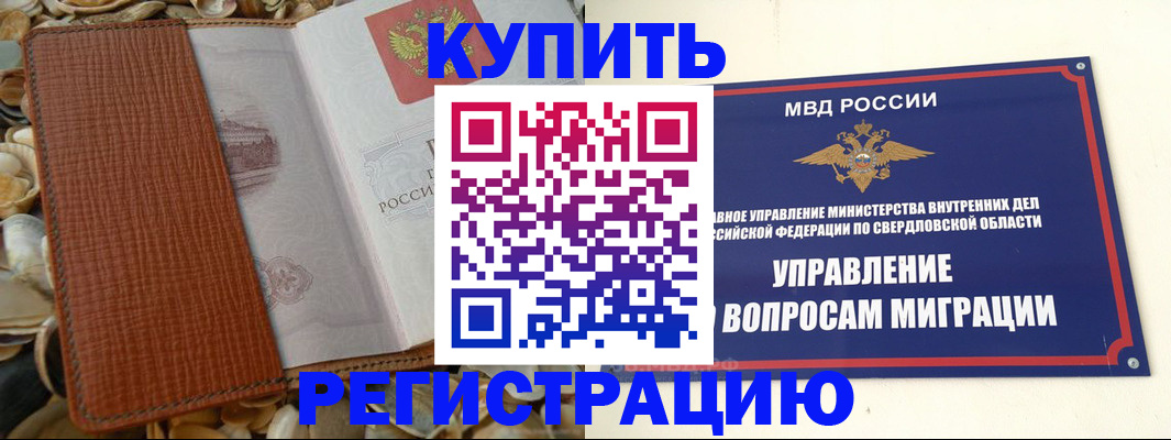 временная регистрация надежно в Балтийске