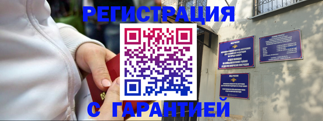 временная регистрация гарантия в Балтийске