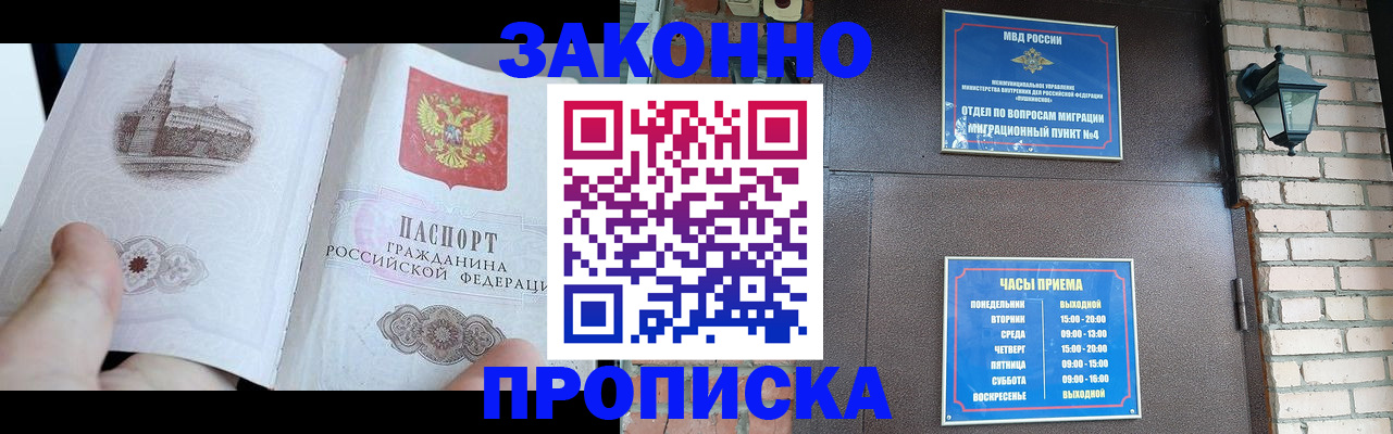 временная регистрация законно в Балтийске